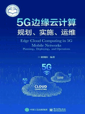 cover image of 5G边缘云计算